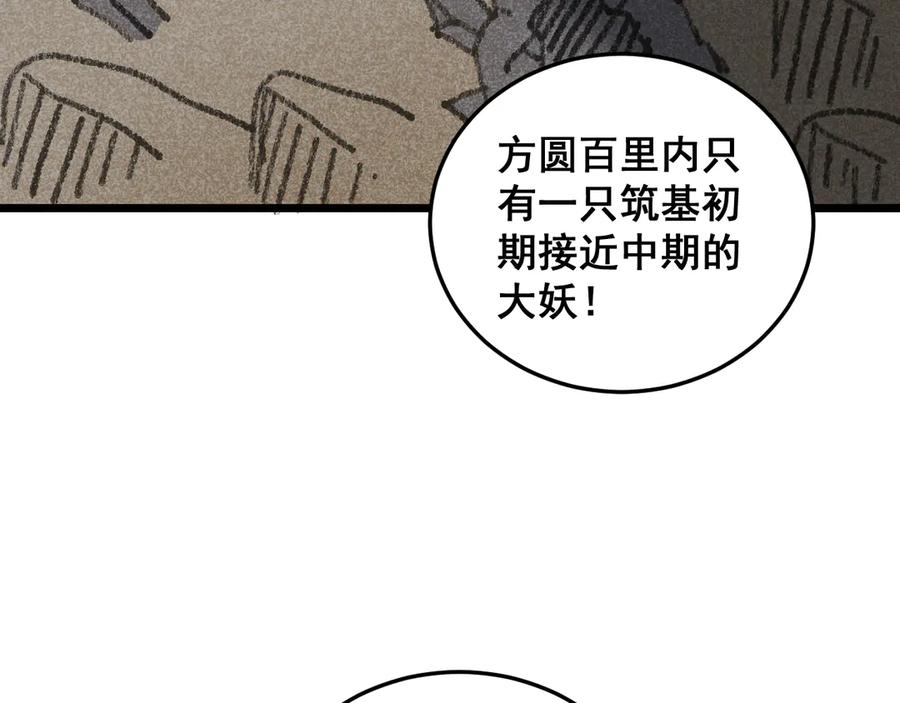 老蛇修仙传（蛇祖） 第53话 许黑筑基大失败？ 第127页