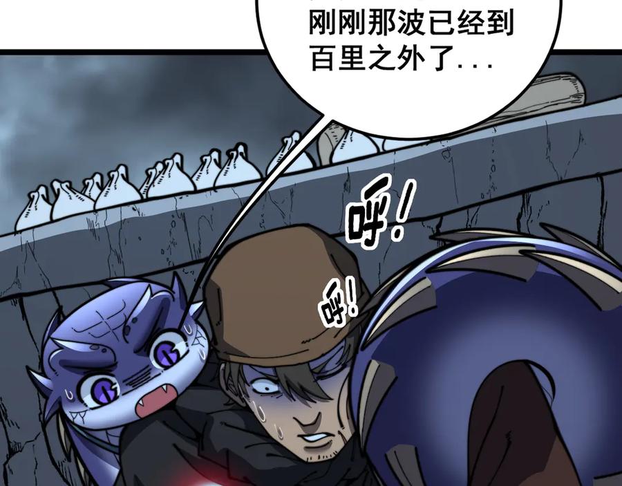 老蛇修仙传（蛇祖） 第53话 许黑筑基大失败？ 第110页