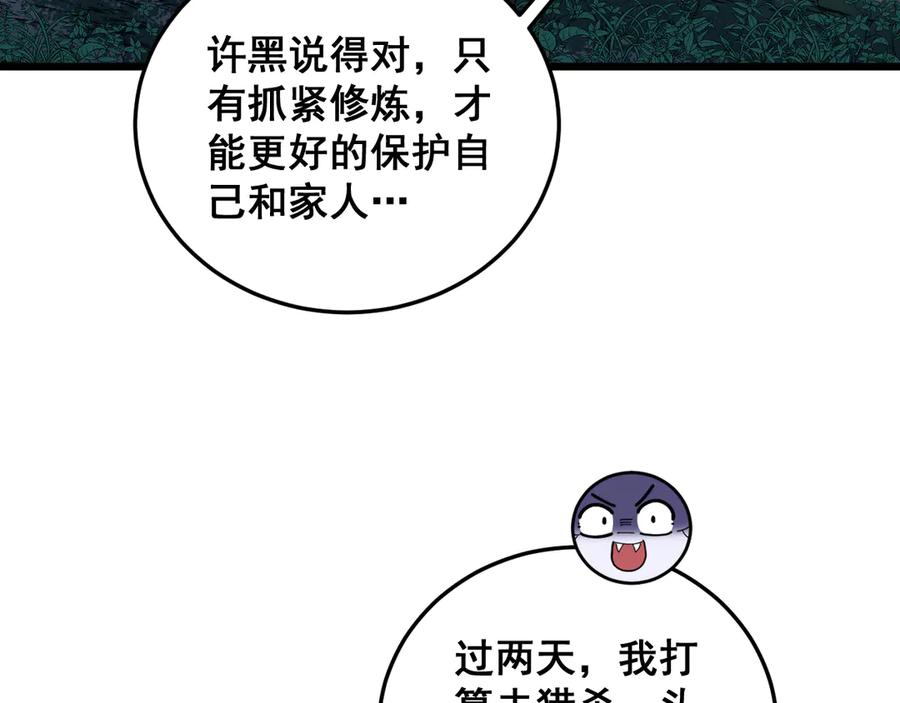 老蛇修仙传（蛇祖） 第53话 许黑筑基大失败？ 第119页