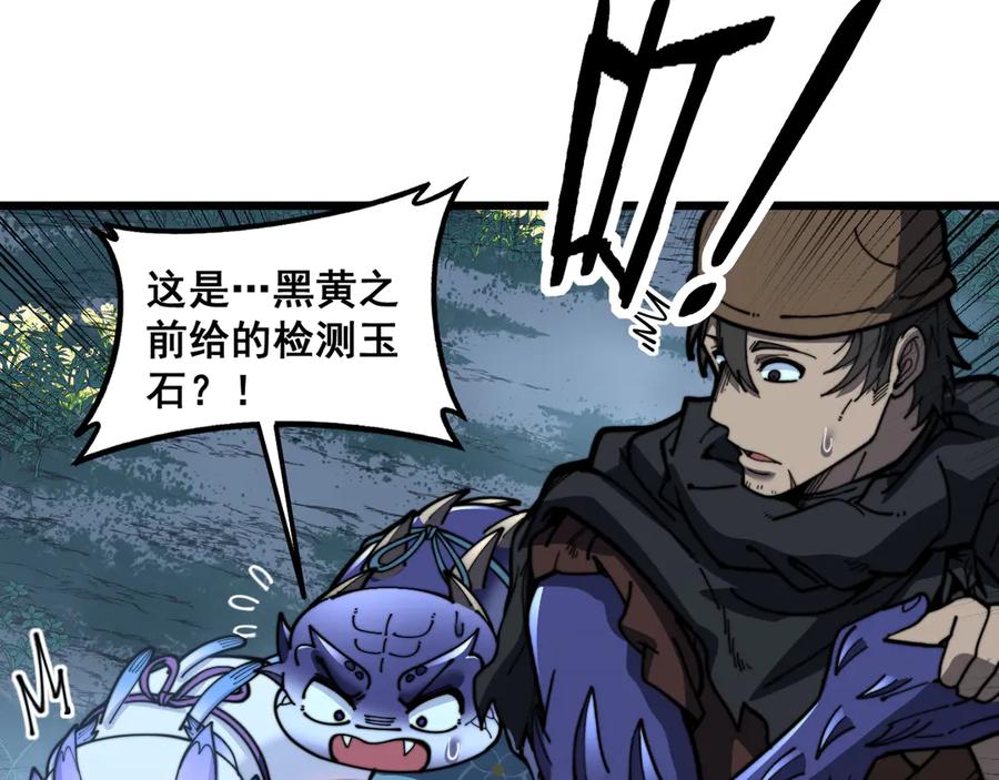 老蛇修仙传（蛇祖） 第53话 许黑筑基大失败？ 第96页