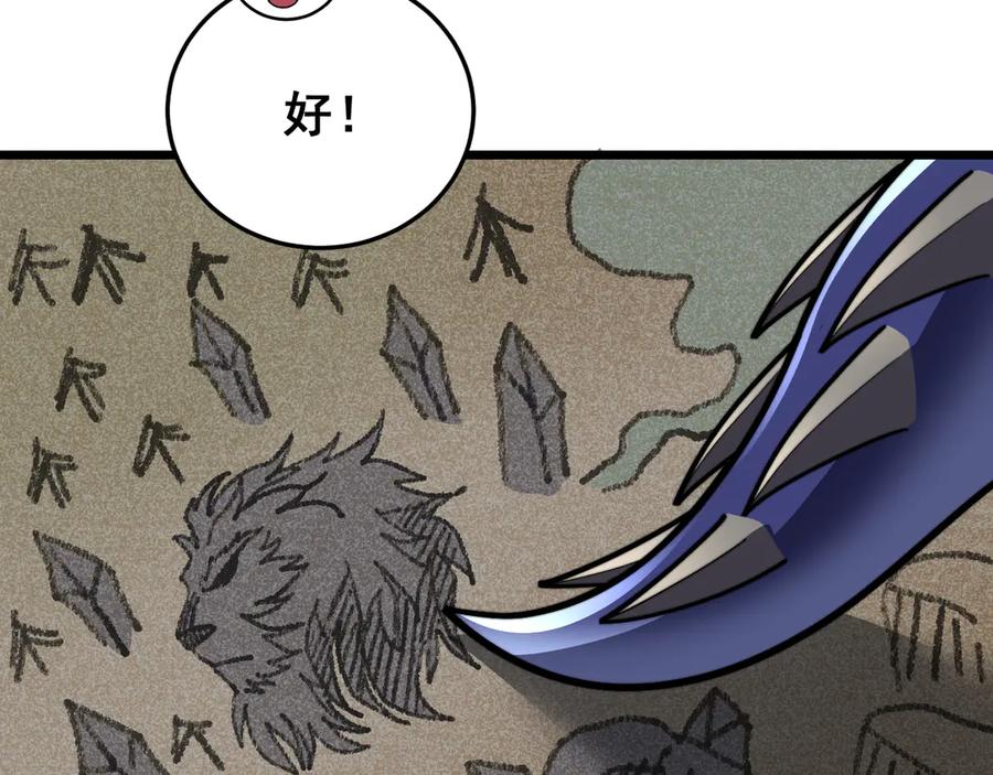 老蛇修仙传（蛇祖） 第53话 许黑筑基大失败？ 第126页