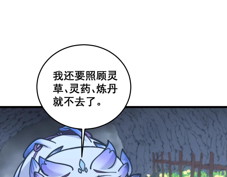 老蛇修仙传（蛇祖） 第53话 许黑筑基大失败？ 第123页