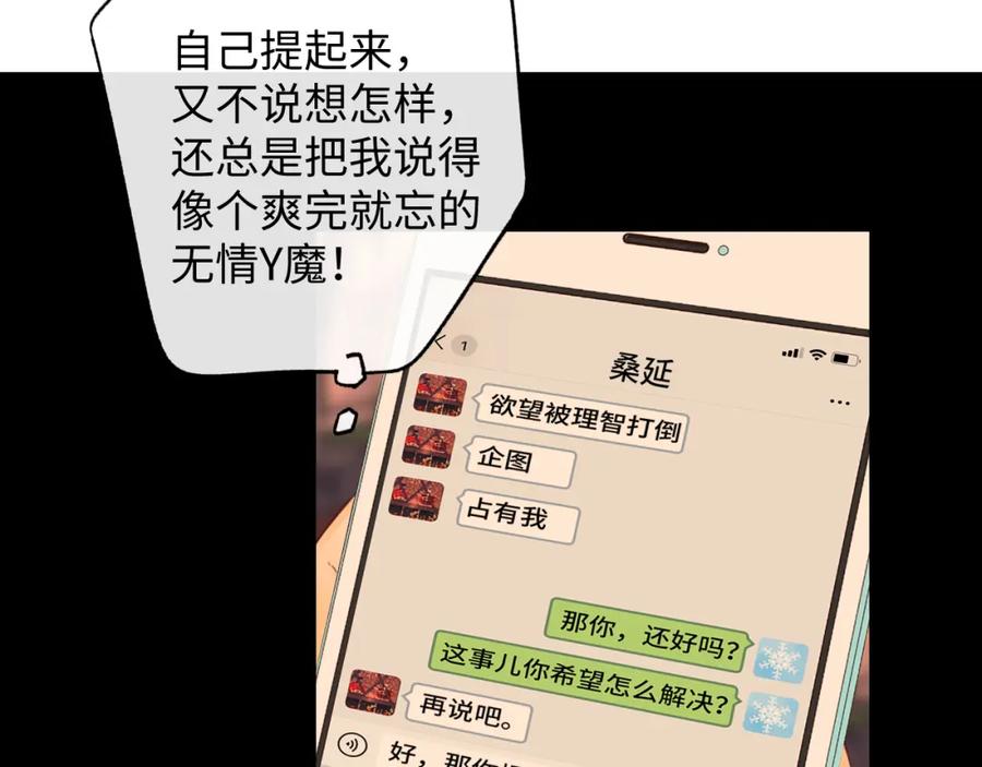 难哄 第51集 我扶你！ 第34页