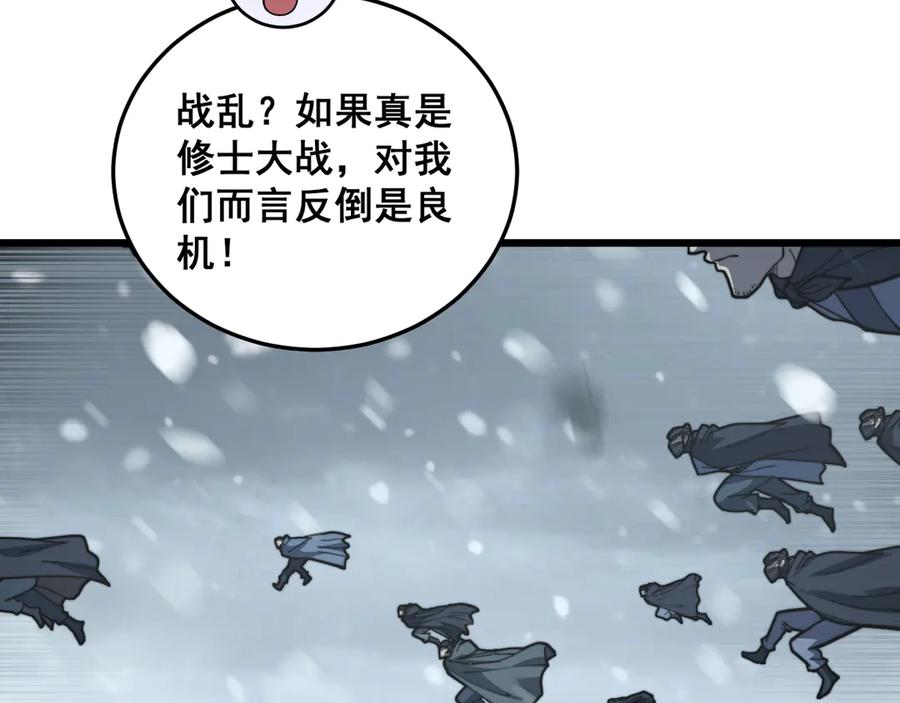 老蛇修仙传（蛇祖） 第53话 许黑筑基大失败？ 第115页