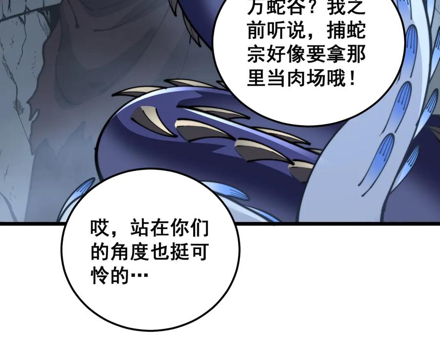 老蛇修仙传（蛇祖） 第53话 许黑筑基大失败？ 第92页