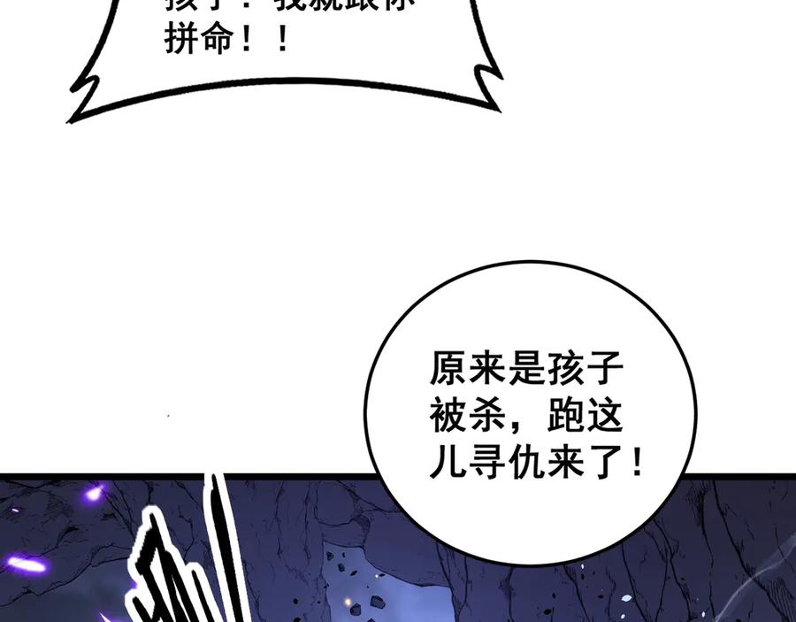 老蛇修仙传（蛇祖） 第54话 许黑巧遇入侵者 第23页
