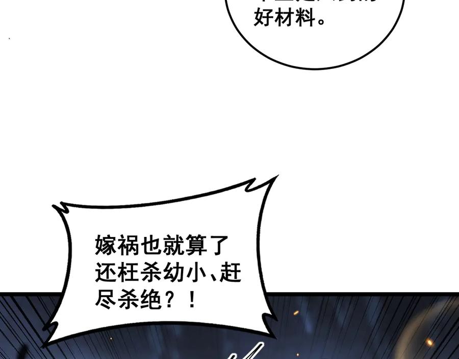 老蛇修仙传（蛇祖） 第54话 许黑巧遇入侵者 第74页