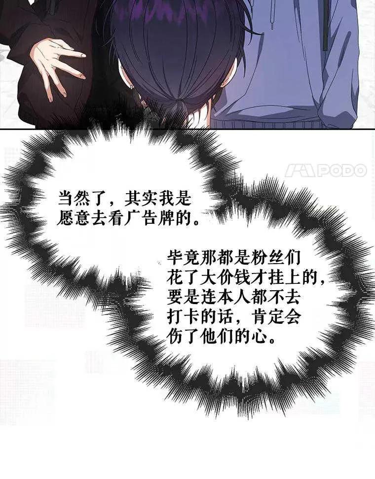 《得了不出道就会死的病》第55话 第90页