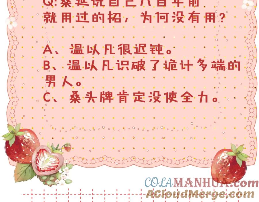 难哄 第52集 诡计多端的男人 第76页