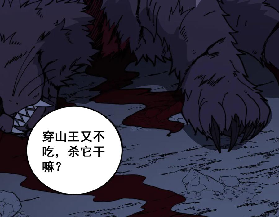 老蛇修仙传（蛇祖） 第54话 许黑巧遇入侵者 第28页