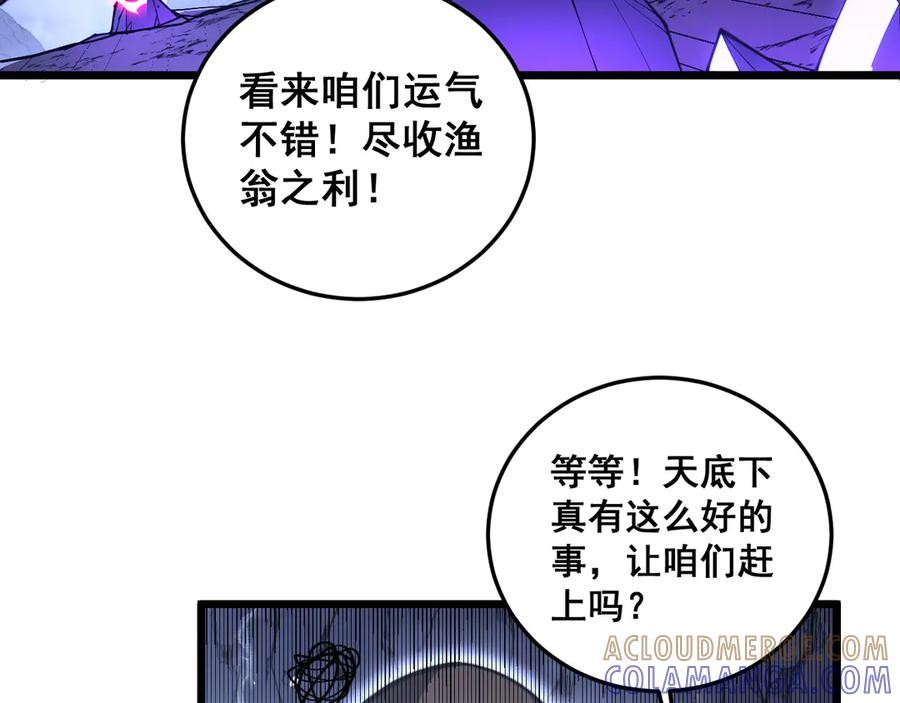 老蛇修仙传（蛇祖） 第54话 许黑巧遇入侵者 第25页