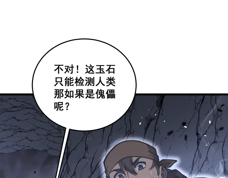 老蛇修仙传（蛇祖） 第54话 许黑巧遇入侵者 第35页