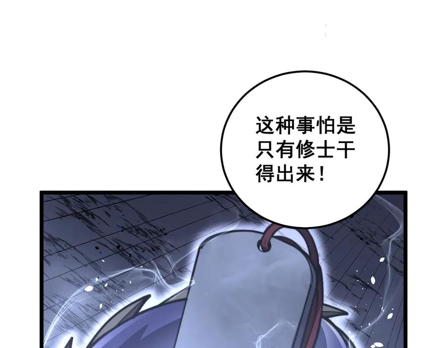 老蛇修仙传（蛇祖） 第54话 许黑巧遇入侵者 第32页