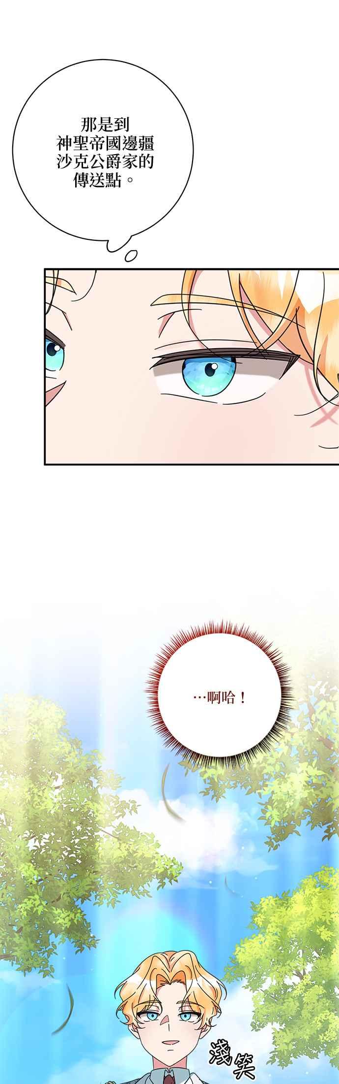 《小小人质太可爱》第56话 第5页