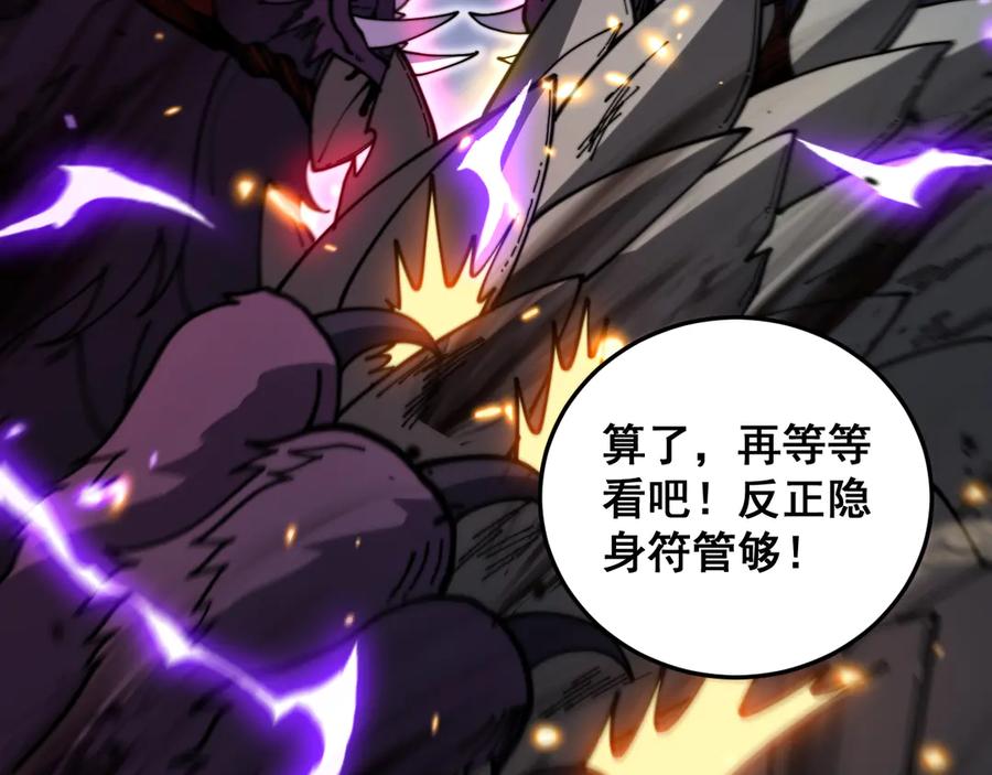 老蛇修仙传（蛇祖） 第54话 许黑巧遇入侵者 第39页