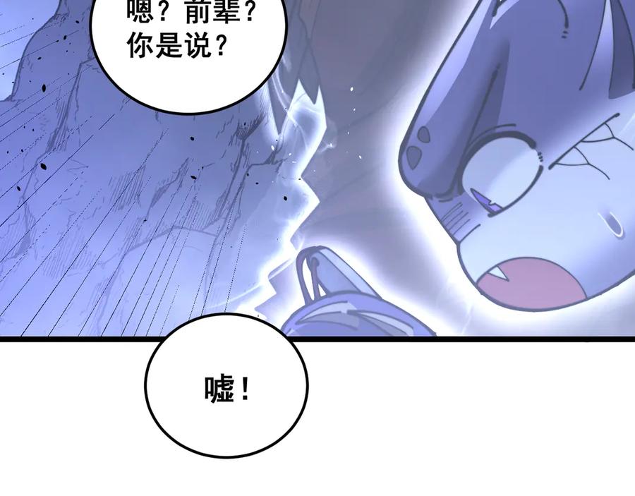 老蛇修仙传（蛇祖） 第54话 许黑巧遇入侵者 第31页
