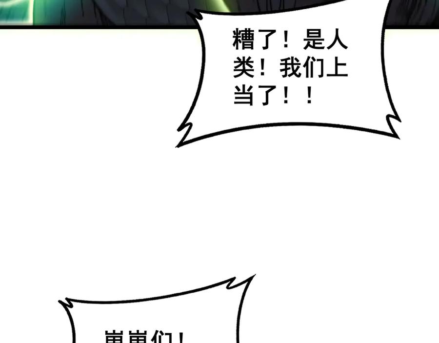 老蛇修仙传（蛇祖） 第54话 许黑巧遇入侵者 第56页