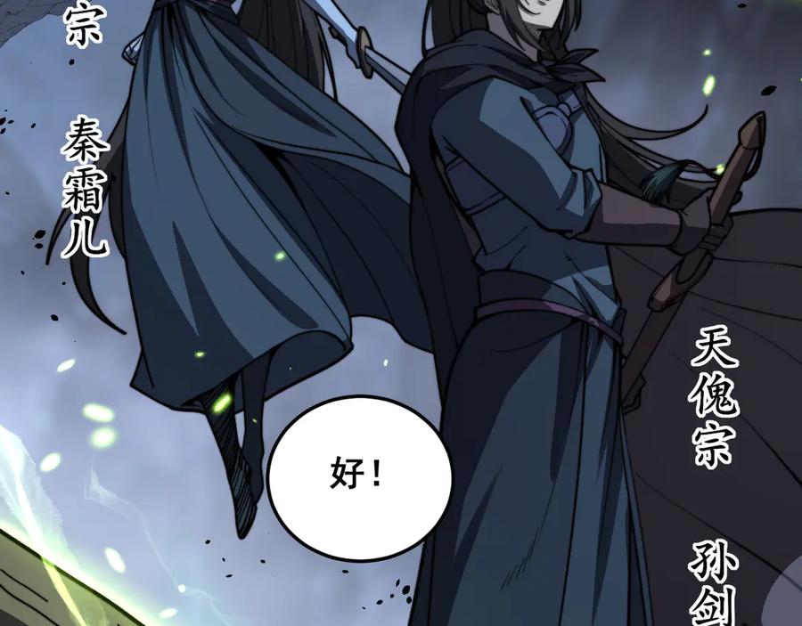 老蛇修仙传（蛇祖） 第54话 许黑巧遇入侵者 第60页