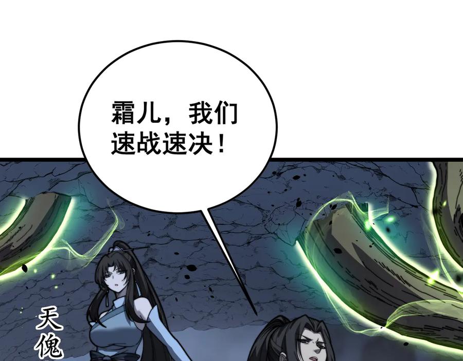 老蛇修仙传（蛇祖） 第54话 许黑巧遇入侵者 第59页