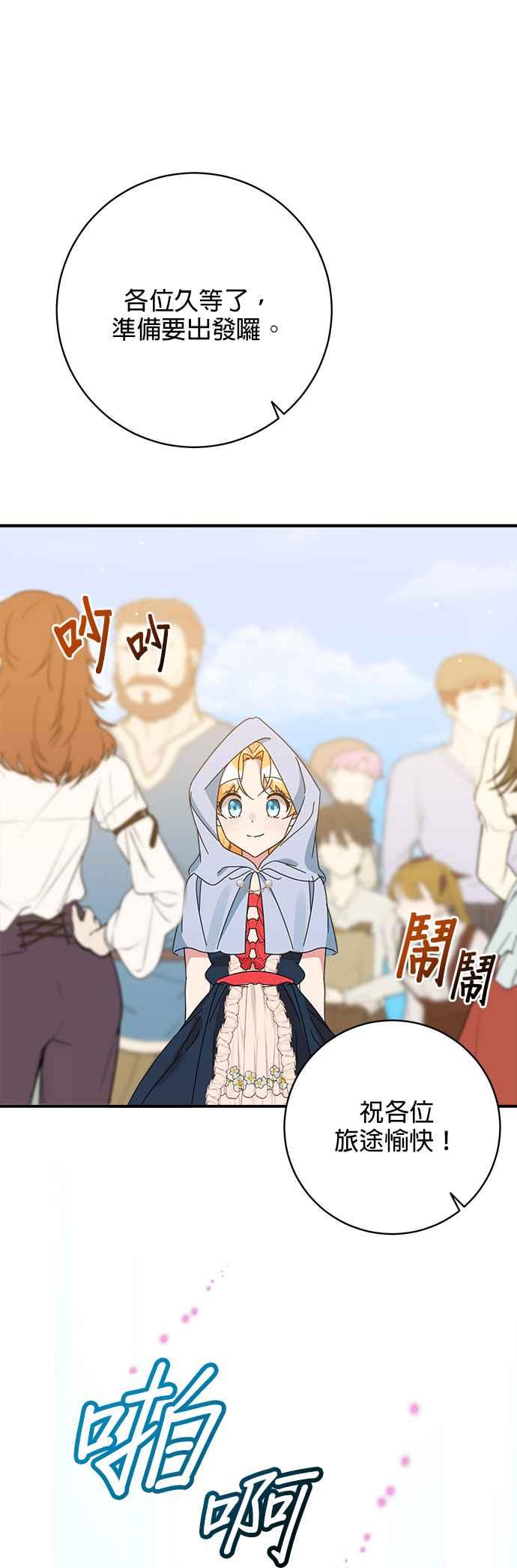 《小小人质太可爱》第56话 第9页