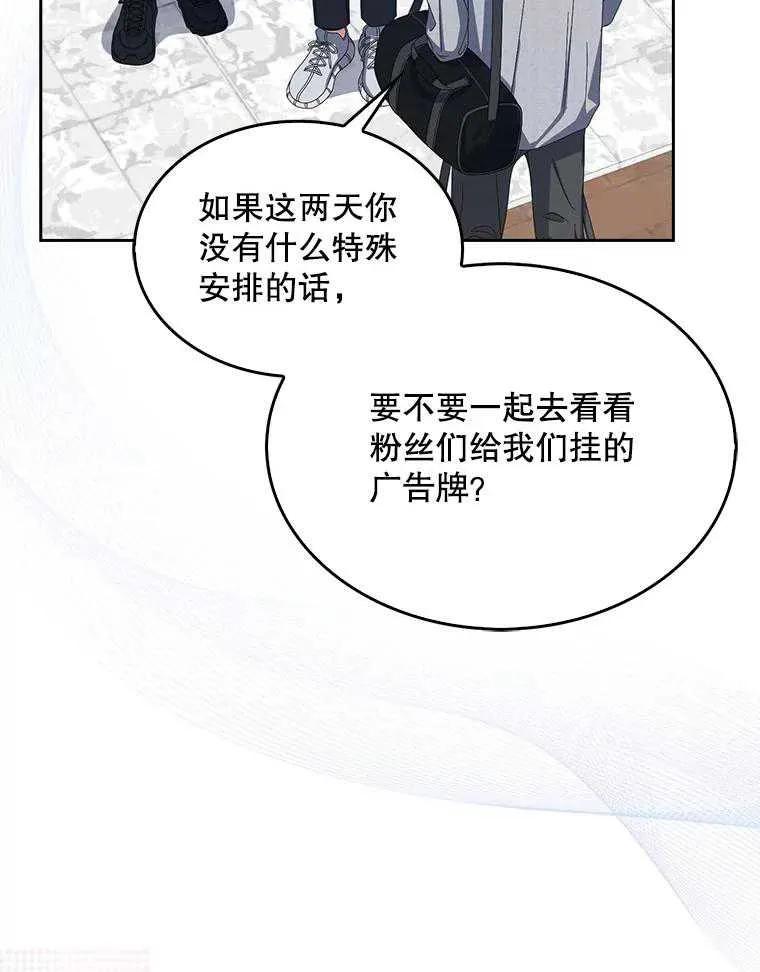 《得了不出道就会死的病》第55话 第88页
