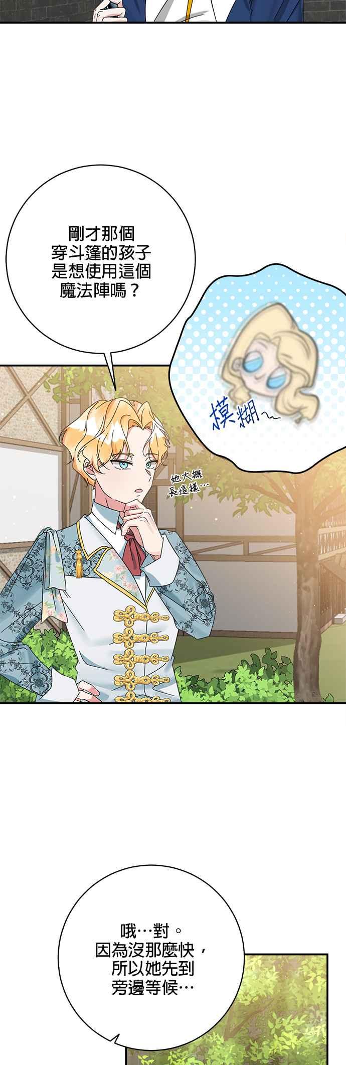 《小小人质太可爱》第56话 第3页