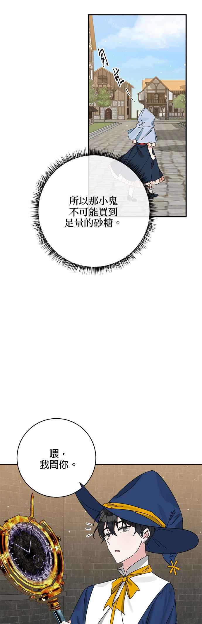 《小小人质太可爱》第56话 第2页