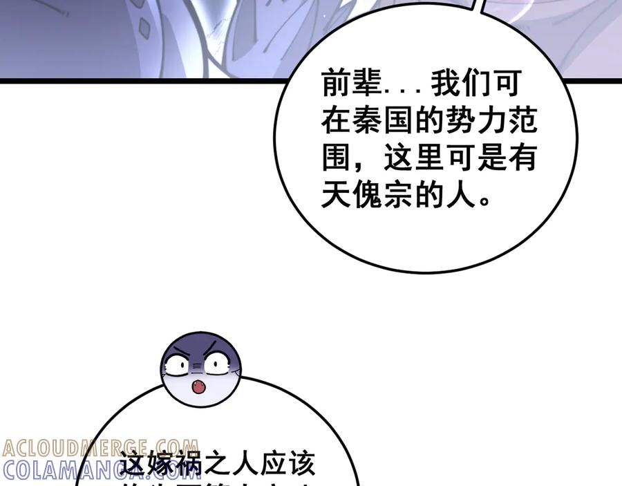 老蛇修仙传（蛇祖） 第54话 许黑巧遇入侵者 第37页