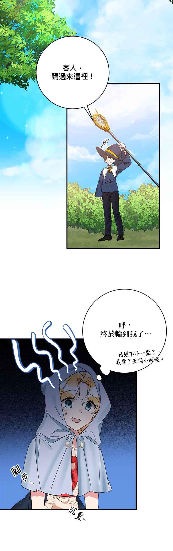 《小小人质太可爱》第56话 第8页