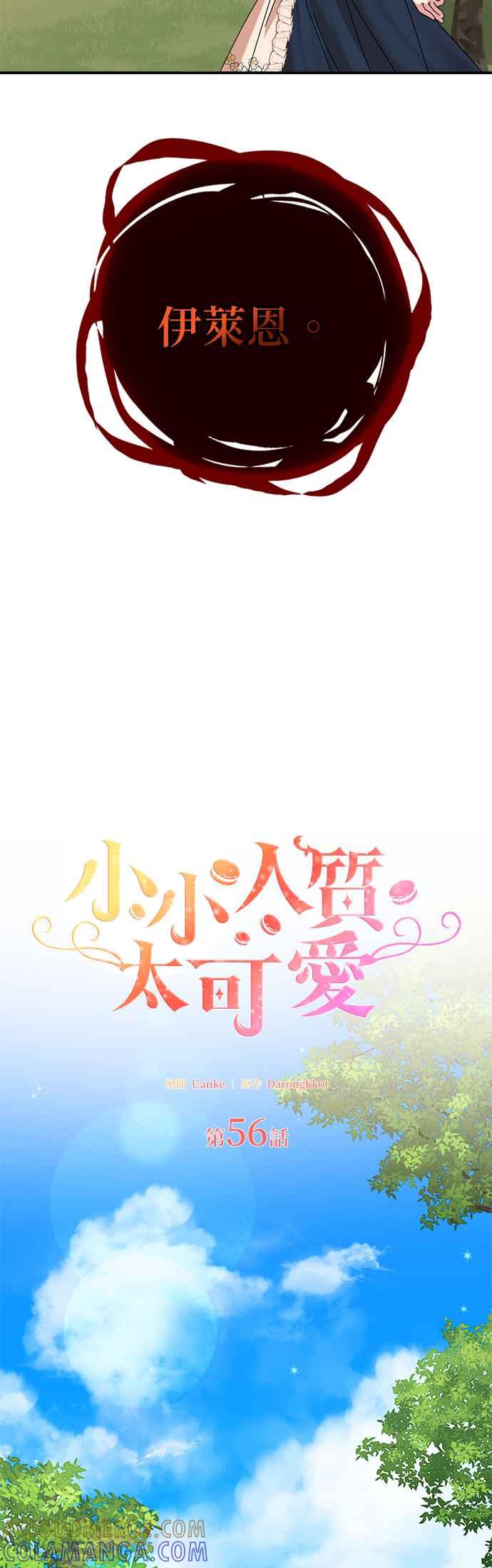 《小小人质太可爱》第56话 第7页