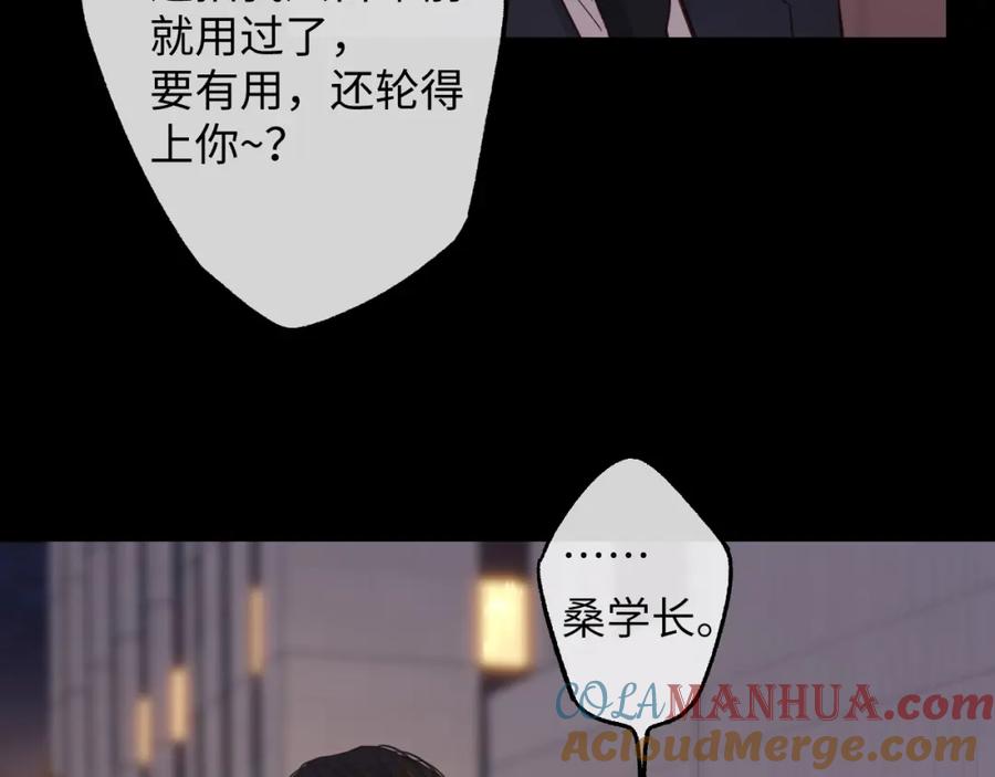 难哄 第52集 诡计多端的男人 第28页