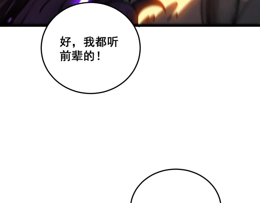 老蛇修仙传（蛇祖） 第54话 许黑巧遇入侵者 第40页