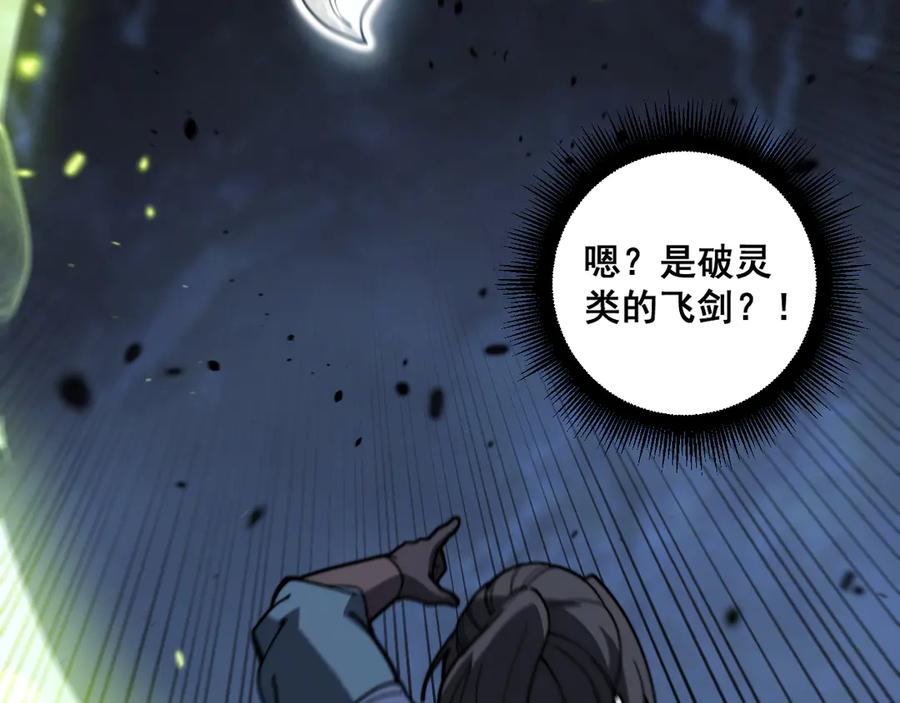 老蛇修仙传（蛇祖） 第54话 许黑巧遇入侵者 第84页