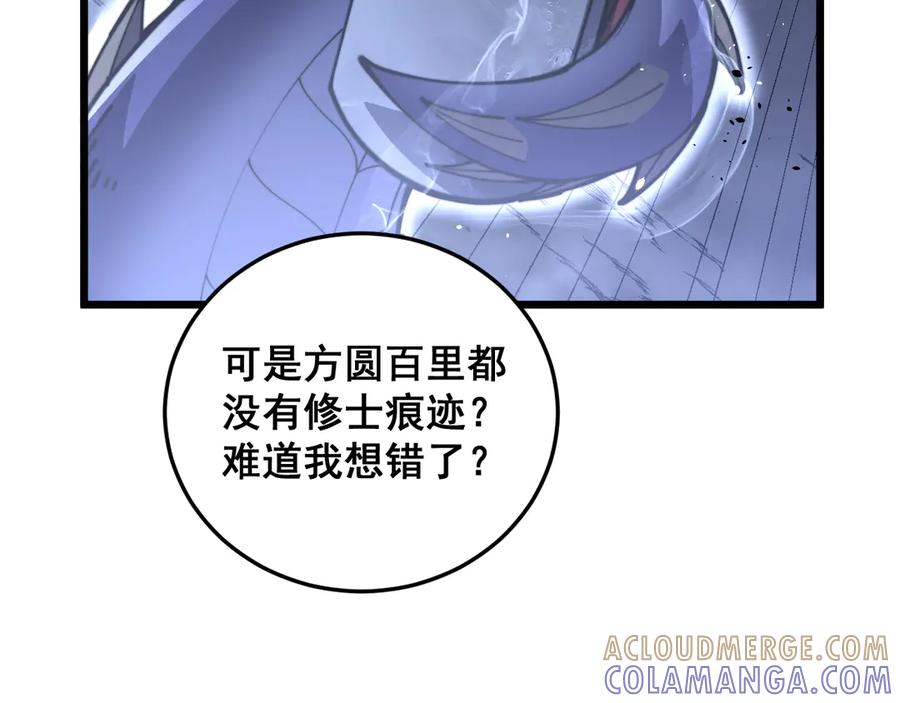 老蛇修仙传（蛇祖） 第54话 许黑巧遇入侵者 第33页