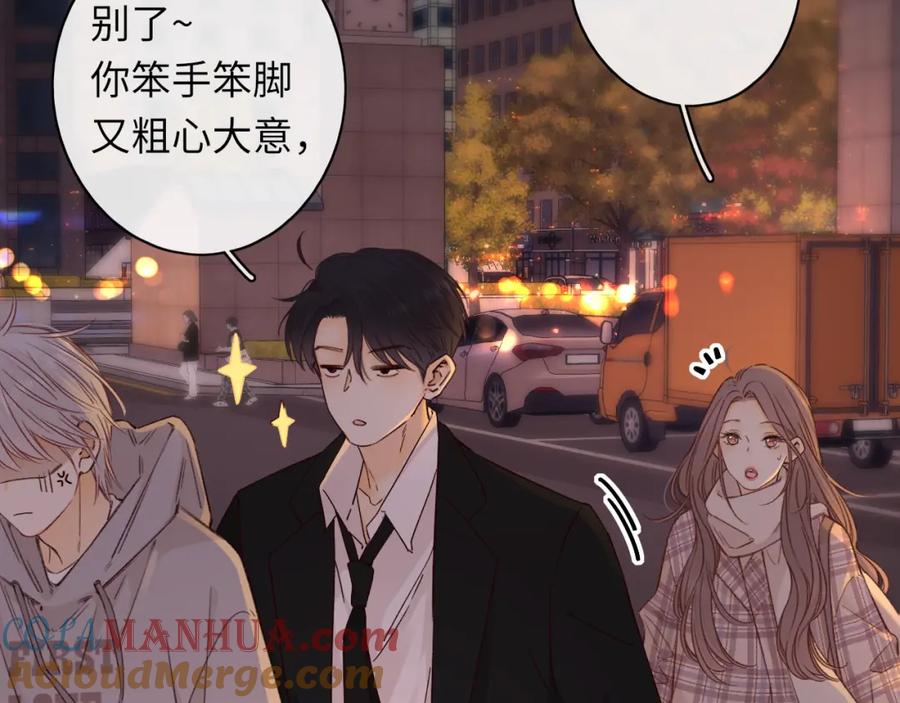 难哄 第52集 诡计多端的男人 第52页