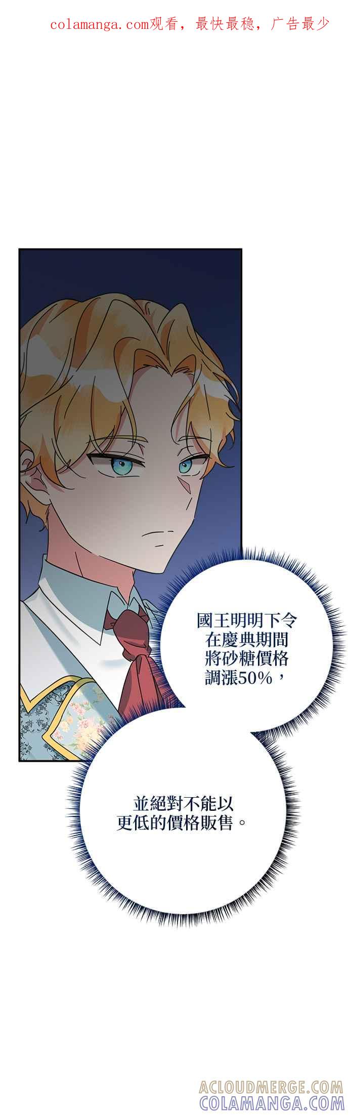 《小小人质太可爱》第56话 第1页