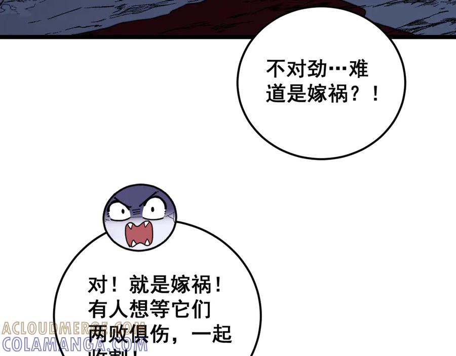 老蛇修仙传（蛇祖） 第54话 许黑巧遇入侵者 第29页