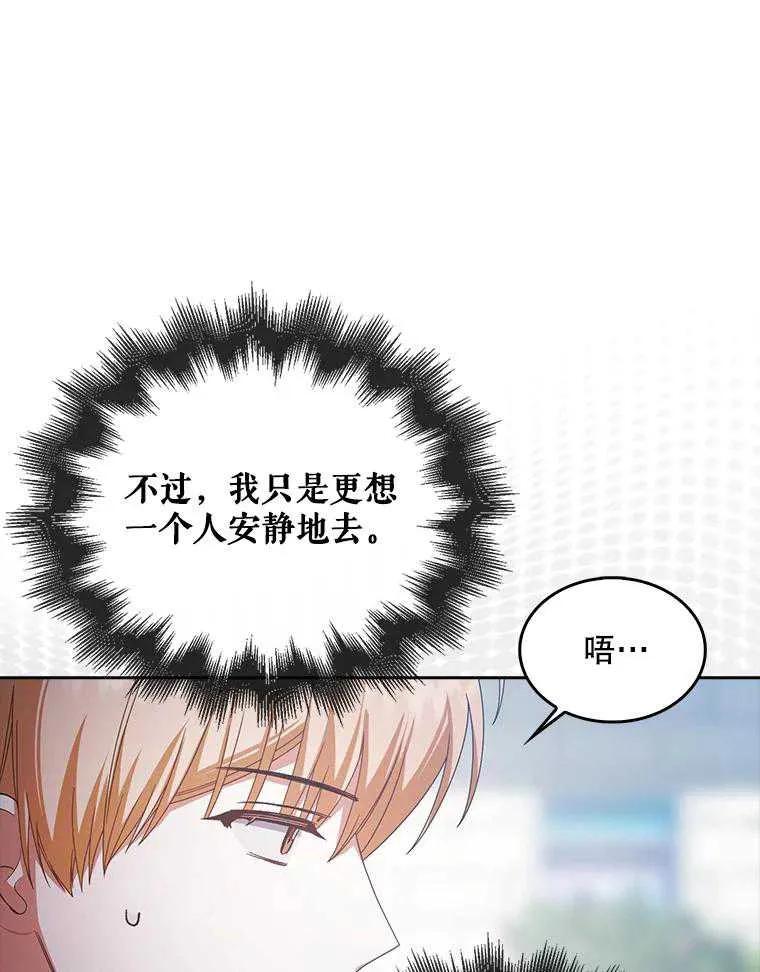 《得了不出道就会死的病》第55话 第91页