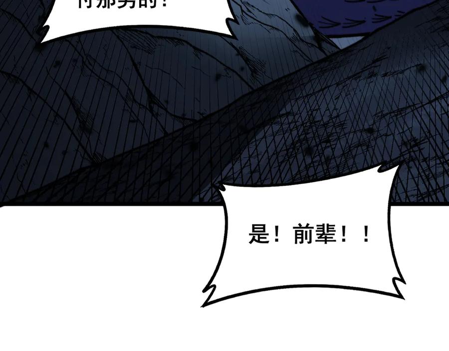 老蛇修仙传（蛇祖） 第54话 许黑巧遇入侵者 第94页