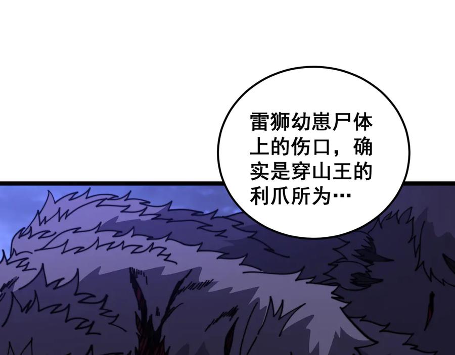 老蛇修仙传（蛇祖） 第54话 许黑巧遇入侵者 第27页