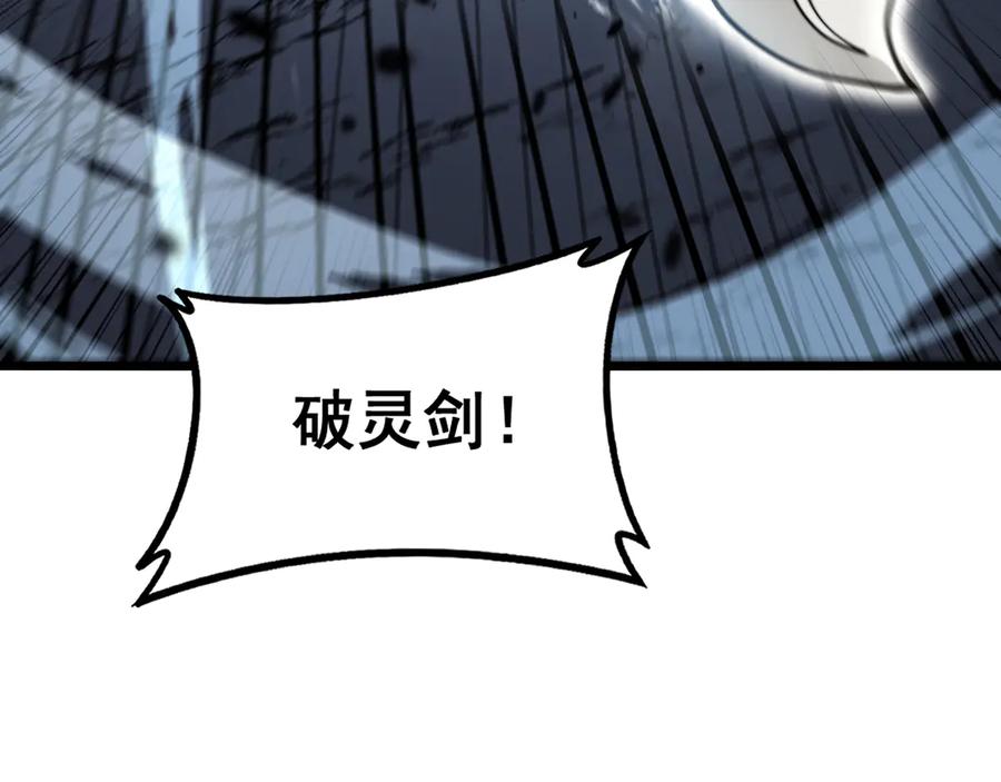 老蛇修仙传（蛇祖） 第54话 许黑巧遇入侵者 第79页
