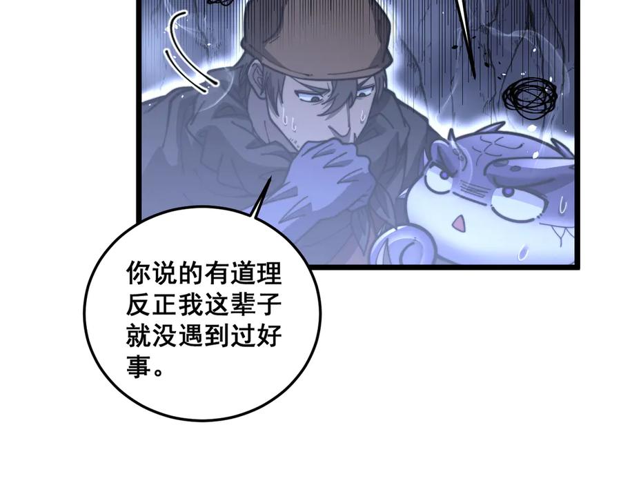 老蛇修仙传（蛇祖） 第54话 许黑巧遇入侵者 第26页