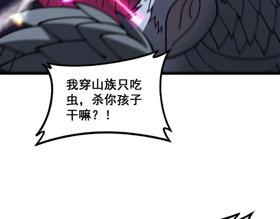 老蛇修仙传（蛇祖） 第54话 许黑巧遇入侵者 第20页