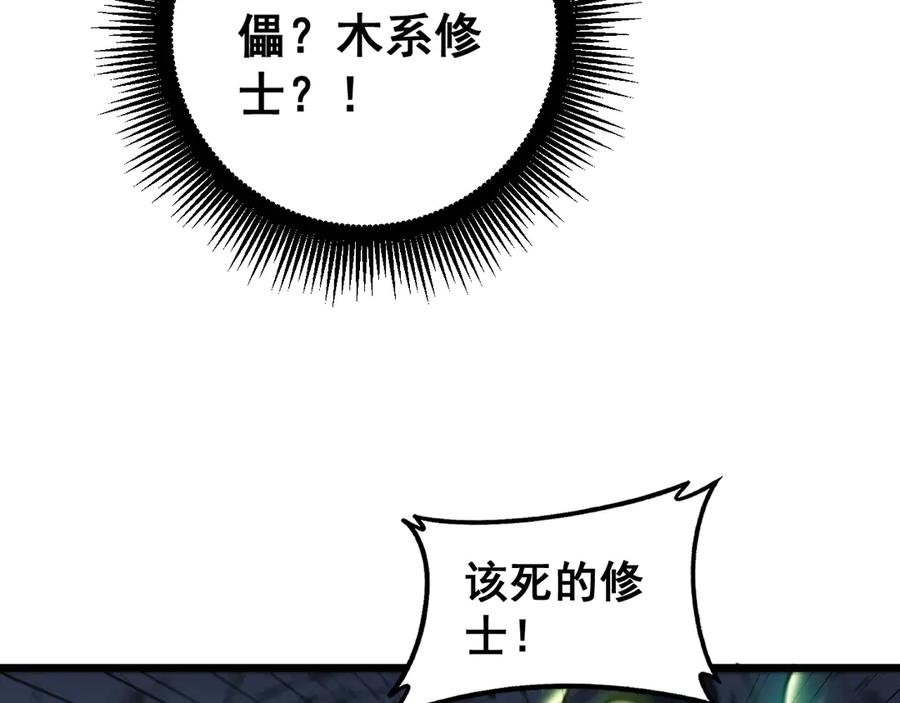 老蛇修仙传（蛇祖） 第54话 许黑巧遇入侵者 第62页