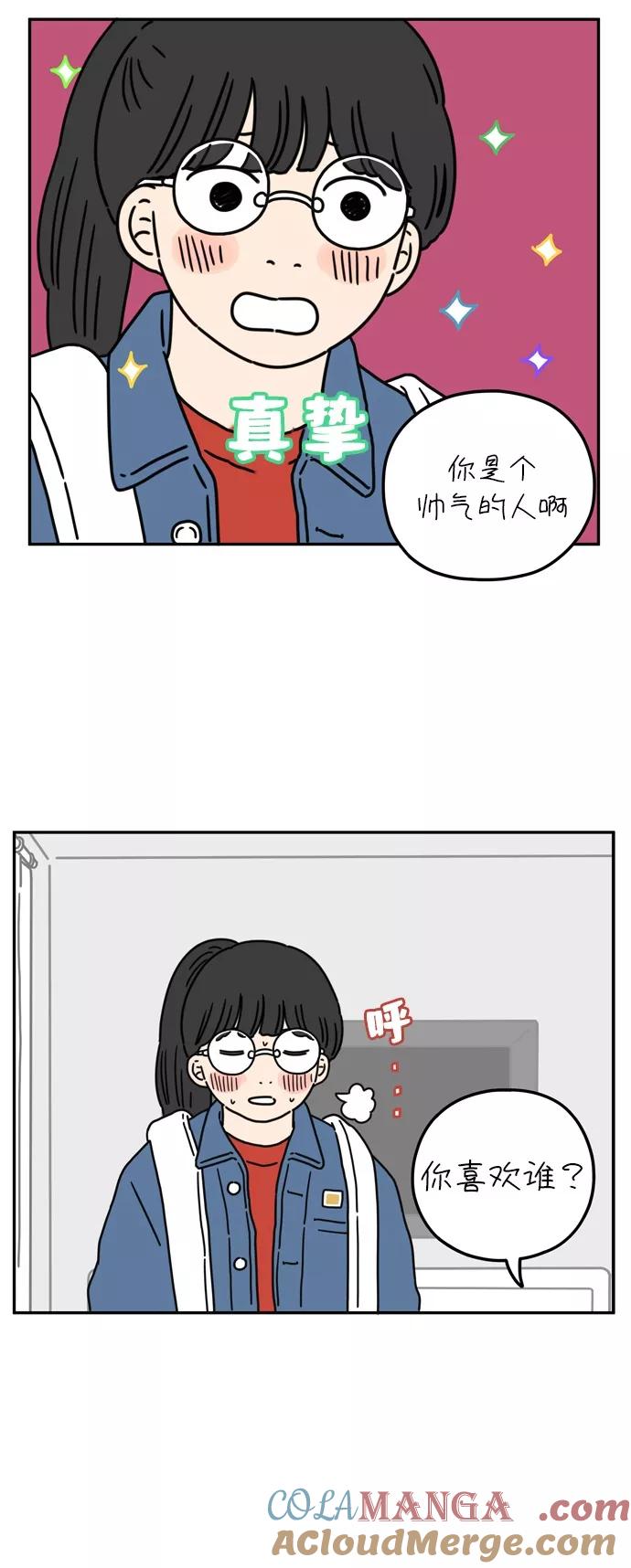 《29岁的我们》[第57话] 我们（下） 第35页