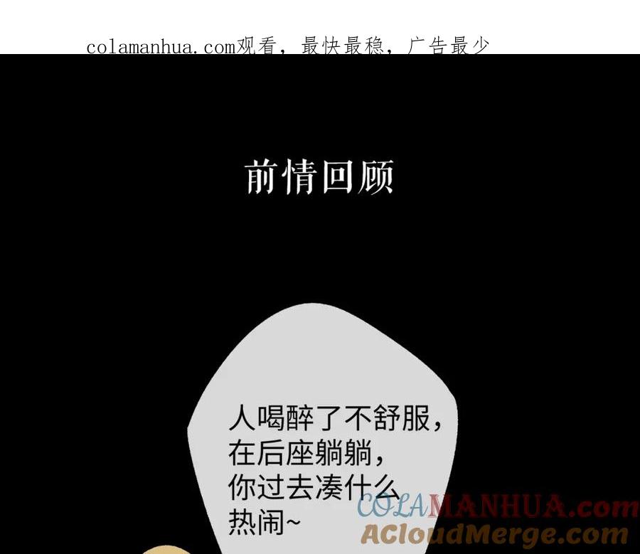 难哄 第53集 喝醉的少年 第1页