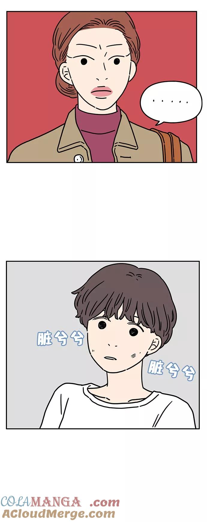 《29岁的我们》[第57话] 我们（下） 第39页