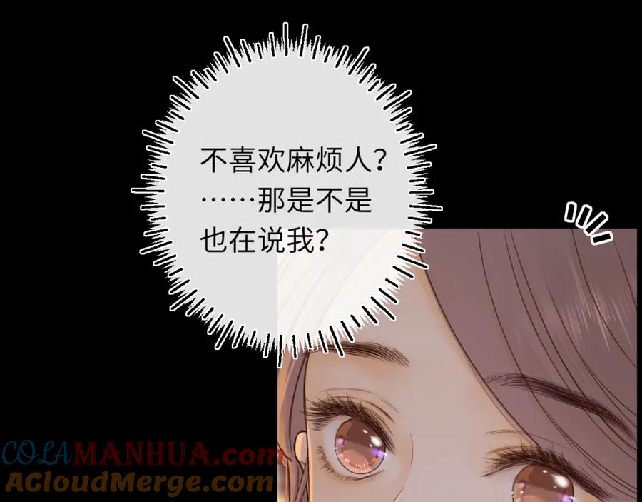 难哄 第53集 喝醉的少年 第75页