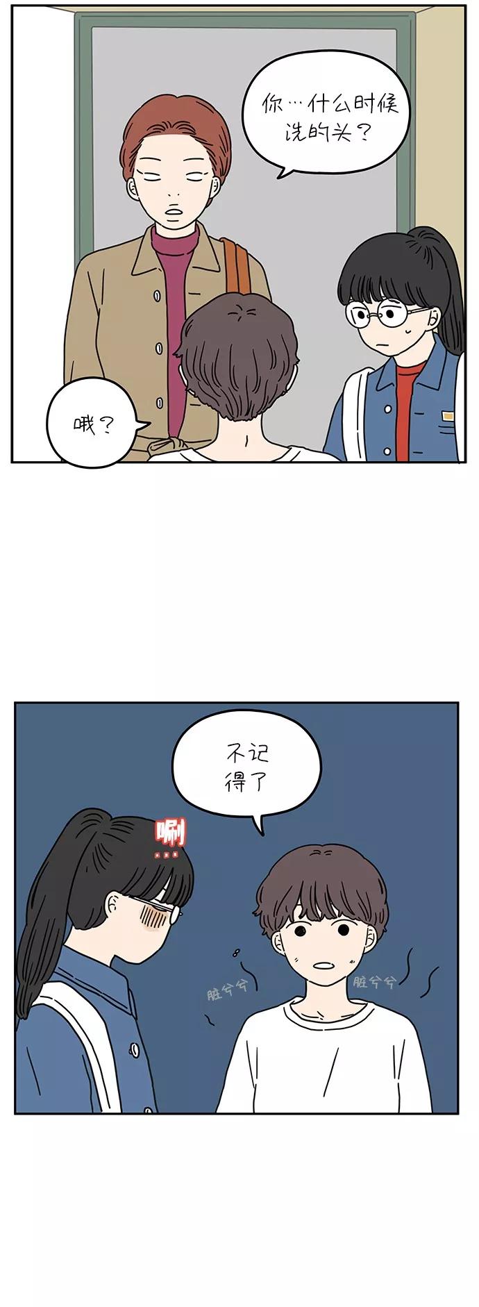 《29岁的我们》[第57话] 我们（下） 第40页