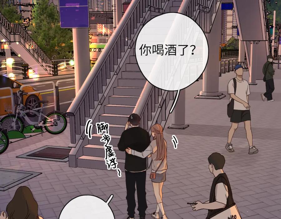 难哄 第53集 喝醉的少年 第70页